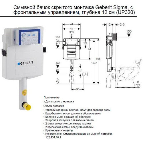 Бачок для скрытого монтажа UP320 Geberit 109.300.00.5
