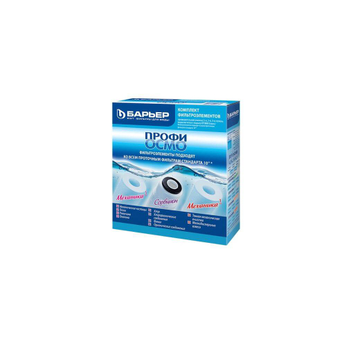 Комплект картриджей для фильтра под мойку Барьер Профи Осмо P153P00