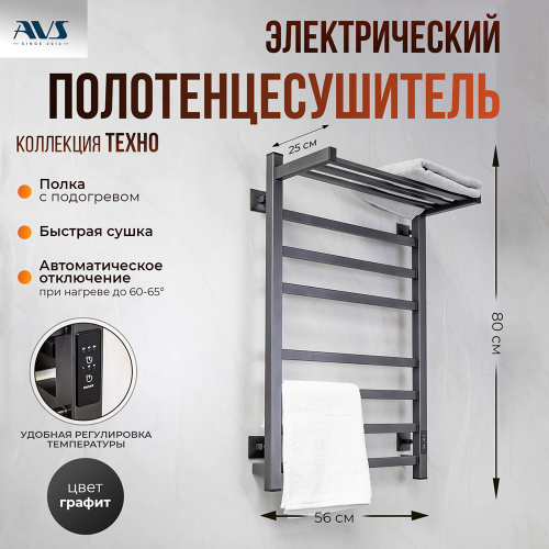 Полотенцесушитель электрический AVS Техно 50x80 с полкой, оружейная сталь Полотенцесушитель электрический AVS Техно 50x80 с полкой, оружейная сталь