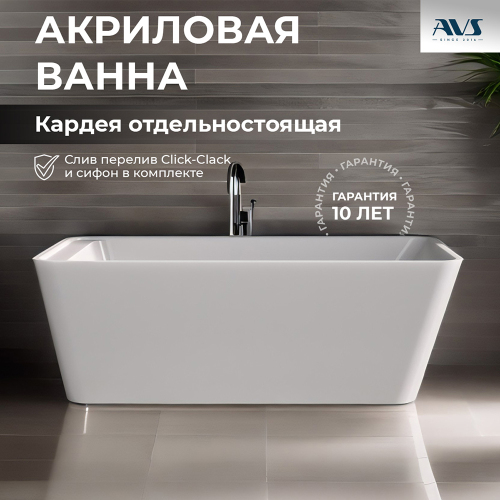 Акриловая ванна AVS Кардея 170х80 белая с донным клапаном Акриловая ванна AVS Кардея 170х80 белая с донным клапаном