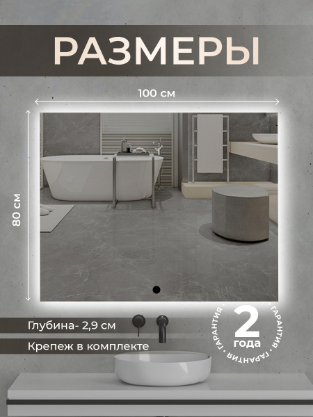 Зеркало с подсветкой AVS Балатон 6k 80x100 см