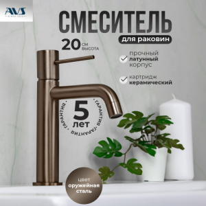Смеситель для раковины AVS Slimmer оружейная сталь