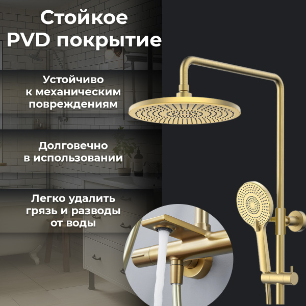 Душевая стойка с изливом AVS Elegant брашированное золото