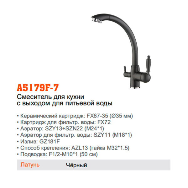 Смеситель для кухни Accoona A5179F-7 черный матовый