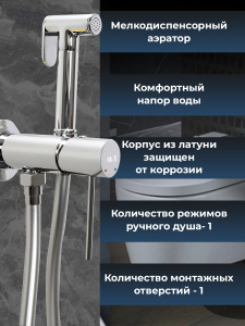 Гигиенический душ со смесителем AVS Slimmer хром Гигиенический душ со смесителем AVS Slimmer хром