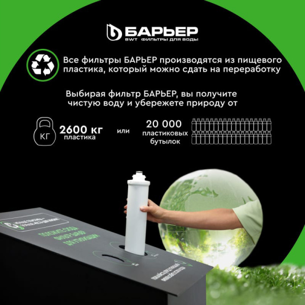 Фильтр-водоочиститель Барьер Эксперт Slim Hard H821P00 с краном