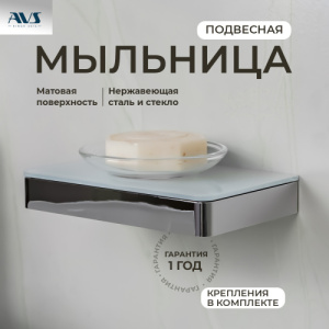 Мыльница подвесная AVS Bishop с чашей, хром/белый