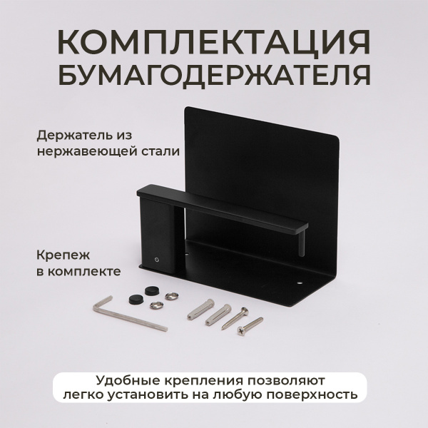 Держатель для туалетной бумаги AVS Swart черный матовый, с полочкой