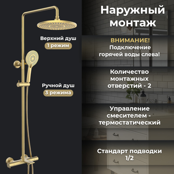 Душевая стойка с изливом AVS Elegant брашированное золото