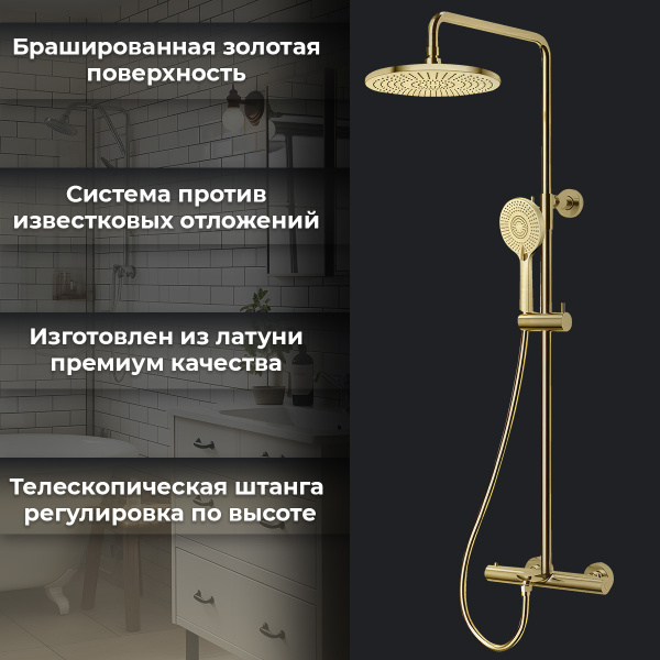 Душевая стойка AVS Slimmer с термостатом, брашированное золото