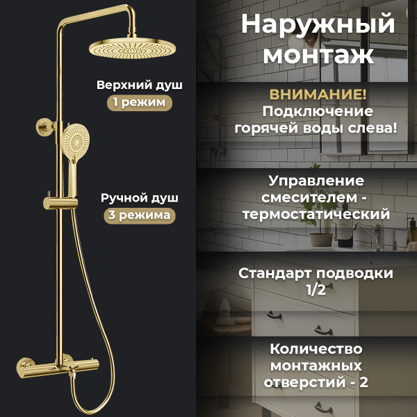 Душевая стойка AVS Slimmer с термостатом, брашированное золото