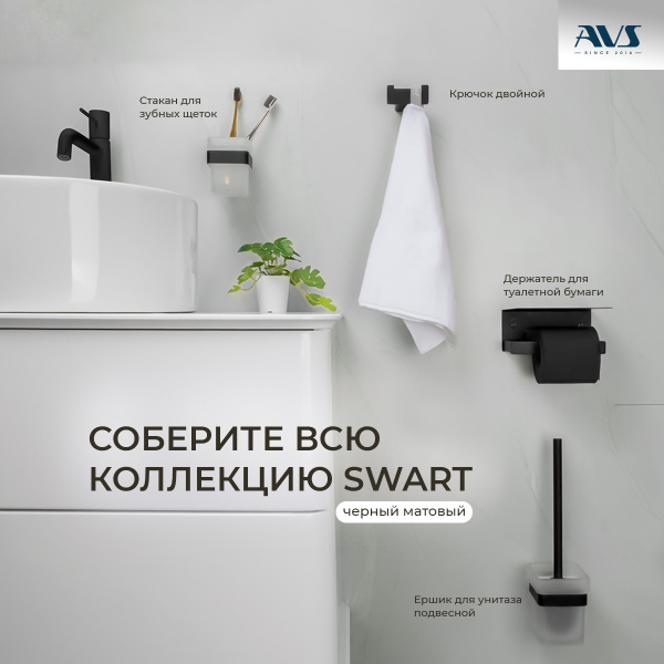 Ершик подвесной AVS Swart, черный матовый Ершик подвесной AVS Swart, черный матовый