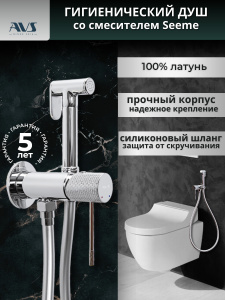 Гигиенический душ со смесителем AVS Seeme хром Гигиенический душ со смесителем AVS Seeme хром